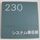 Room No.230