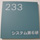 Room No.233
