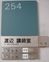 Room No.254