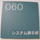 Room No.060