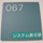 Room No.067